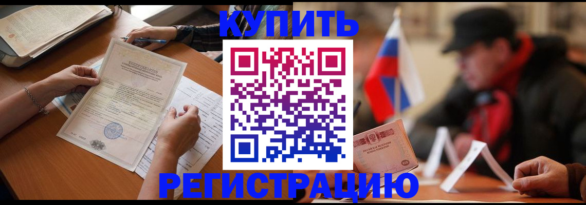 прописка штамп в Костроме